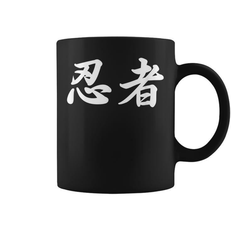 「忍者」おもしろtシャツ 漢字 忍者 文字入り コーヒーマグ