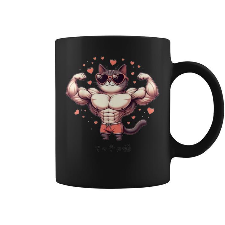【面白tシャツ】マッチョ猫 面白い おもしろ 服 ネタ コーヒーマグ