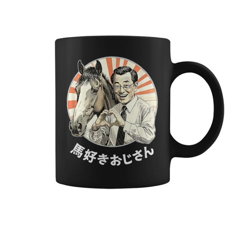 【馬好きおじさん】競馬 馬好き おもしろ 面白い ネタ メンズ ユーモア 笑える 昭和レトロ おじさん コーヒーマグ