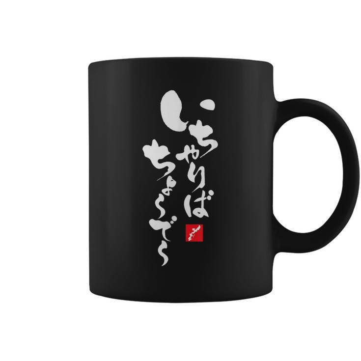 いかりば チューディー 沖縄 ジャパン うちなぐち コーヒーマグ