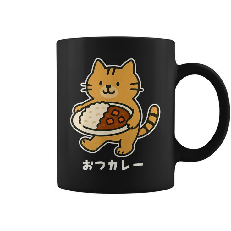 おつカレー ねこ 猫好き おつかれさま カレー好き 母の日 父の日 退職祝い おもしろ かわいい コーヒーマグ