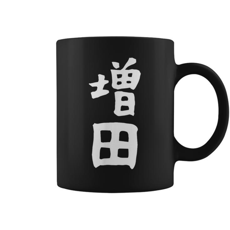 おもしろtシャツ【増田】名字 家族お揃い ギャグ ネタ ウケ狙い 贈り物 ギフト コーヒーマグ