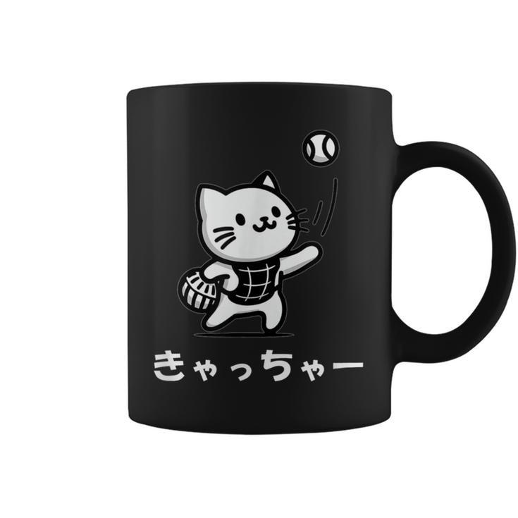 きゃっちゃー猫 面白い 野球 キャット かわいい 面白い キャッチャー おもしろ 文字 コーヒーマグ