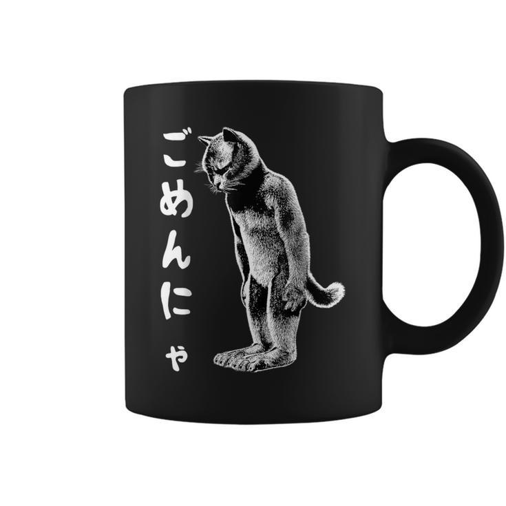ごめんにゃ 面白いごめんなさい猫 コーヒーマグ