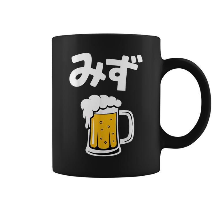 みず ビール 酒 生ビール 水 酒好き 飲酒 おもしろ 面白い ネタ ウケ狙い お酒 かわいい かっこいい シュール コーヒーマグ