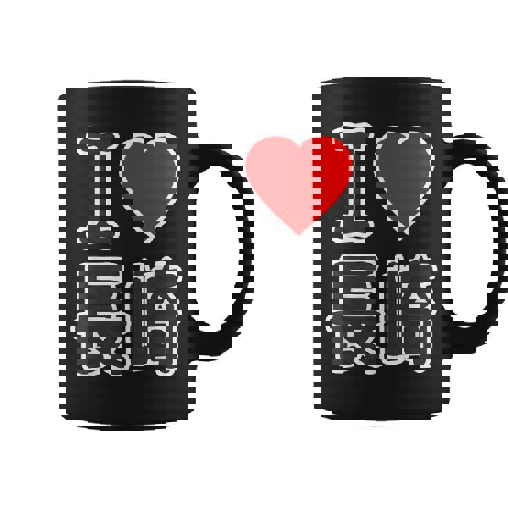 アイラブ・長崎（I Love ハート）Big 大きな文字【47都道府県】ジモtティ 地元愛 旅行お土産 面白 コーヒーマグ