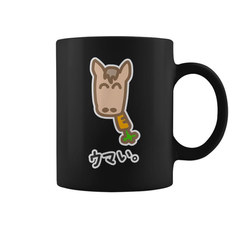 ウマい。【午年 馬年】2026《干支 十二支》ニンジン【どうぶつフレンズ】ゆる かわいい キャラクター コーヒーマグ