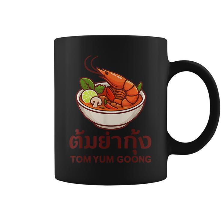 タイ料理、タムヤムカン、タイ コーヒーマグ