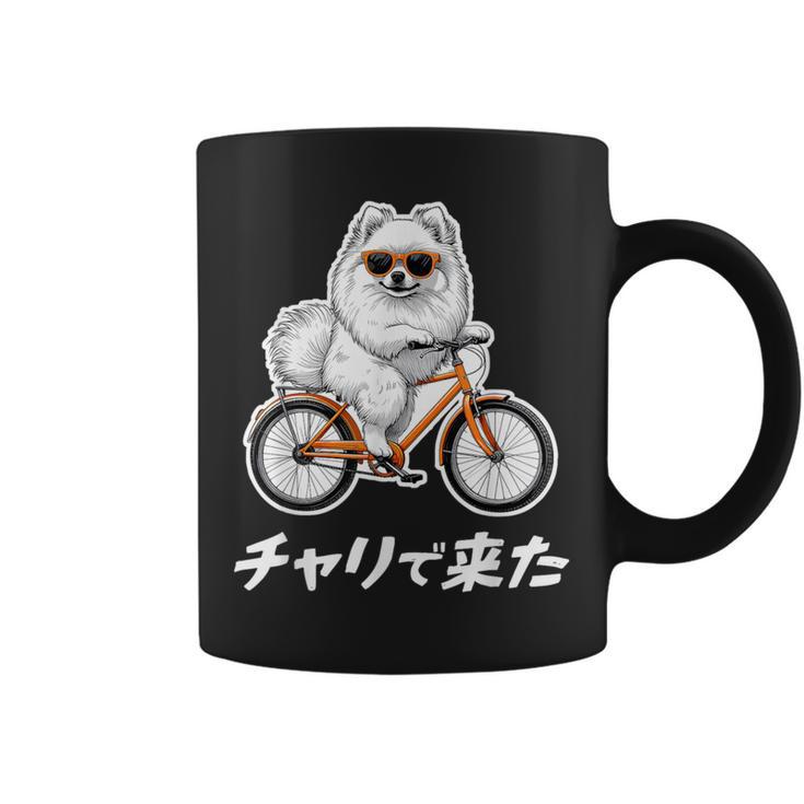 チャリで来た ポメラニアン グッズ 犬 おもしろ 面白い ネタ 笑える 自転車 コーヒーマグ