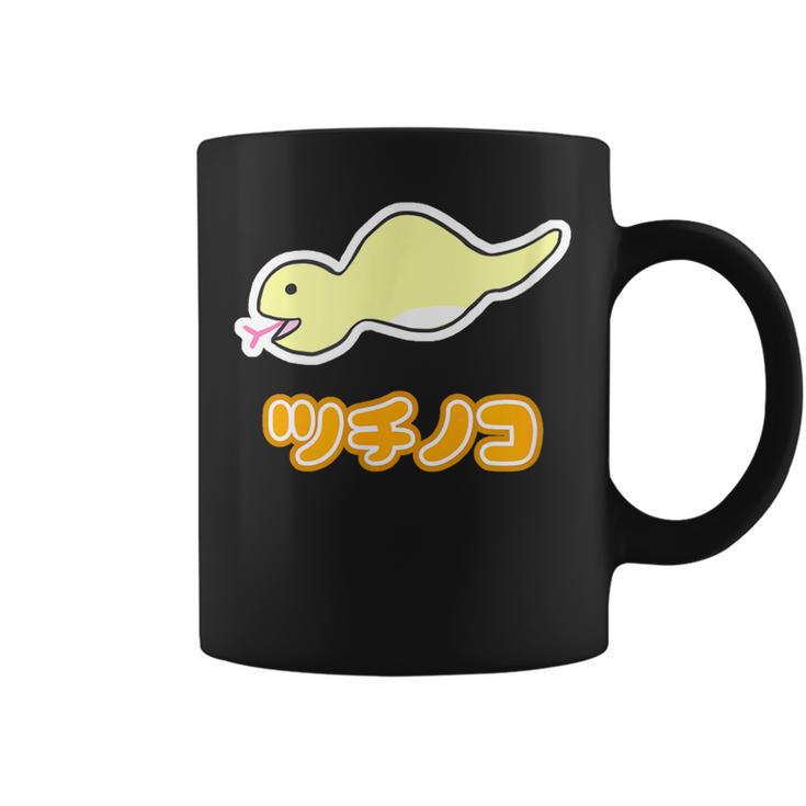 ツチノコ（舌出し）【どうぶつフレンズ】蛇 面白 動物 ゆるくてかわいい キャラクター イラスト コーヒーマグ