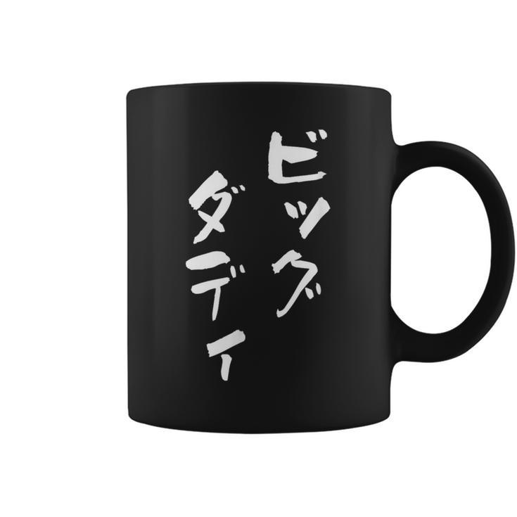 ビッグダディ 面白いtシャツ 文字入り メンズ おもしろ 面白い 服 オリジナル おもしろグッズ 文字tシャツ ネタ 父 コーヒーマグ
