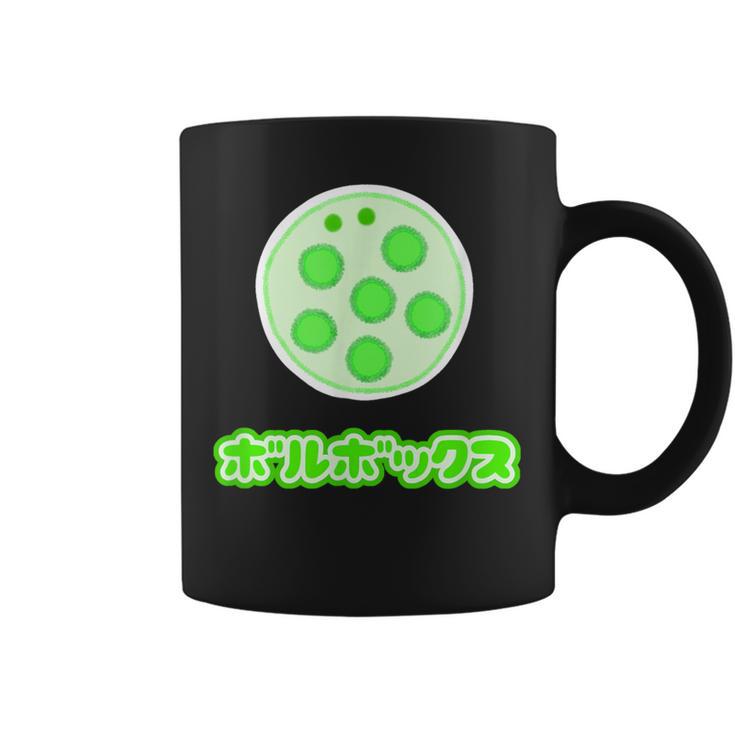 ボルボックス【ゆるフレンズ】微生物 緑藻 ポップ かわいい イラスト コーヒーマグ