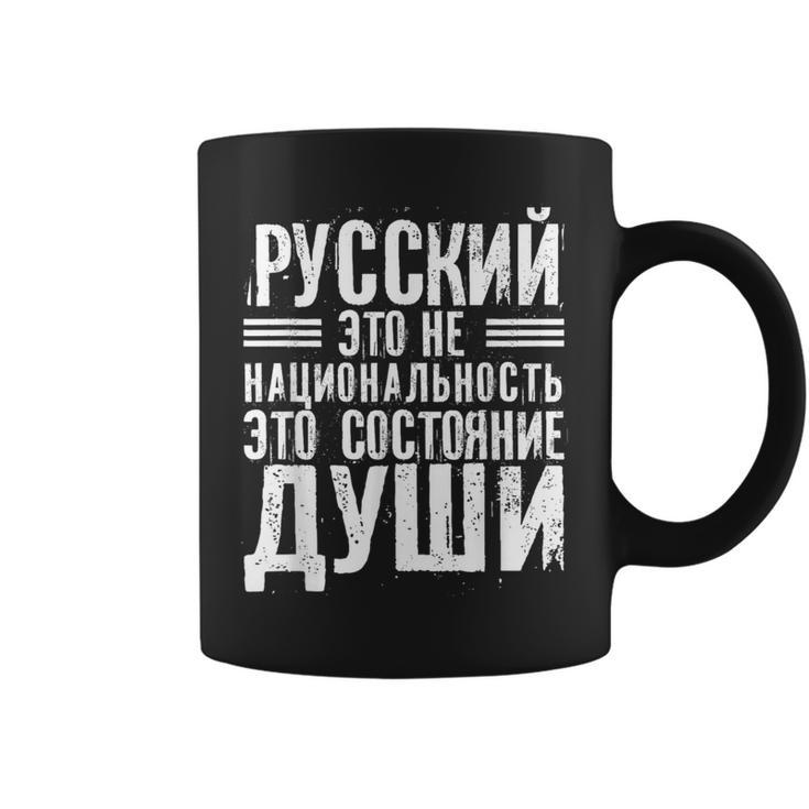 ロシア語は国籍ではない ロシア人のためのロシア語 ロシア コーヒーマグ