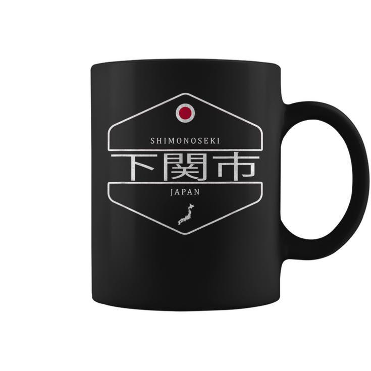 下関日本 山口県下関市 コーヒーマグ