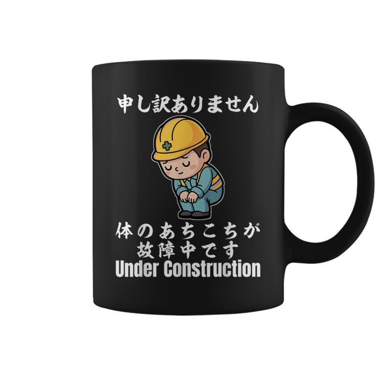 体のあちこちが故障中です コーヒーマグ
