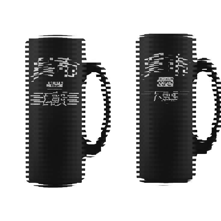 呉-広島県-日本 コーヒーマグ