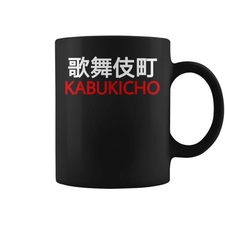 日本、東京、新宿の歌舞伎町 コーヒーマグ
