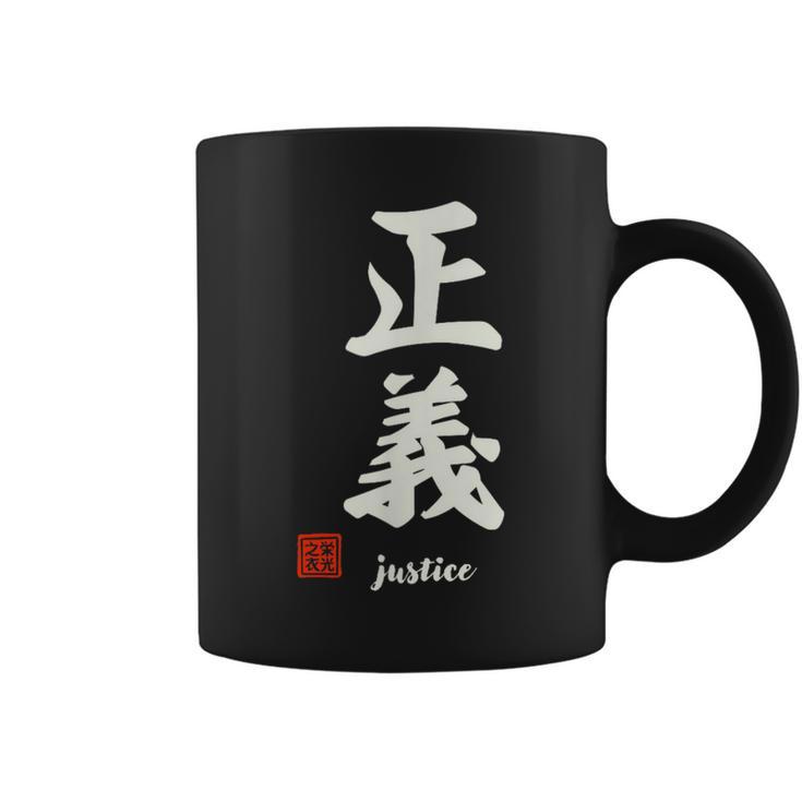 日本の「正義」漢字書道-禅アジア墨アート コーヒーマグ