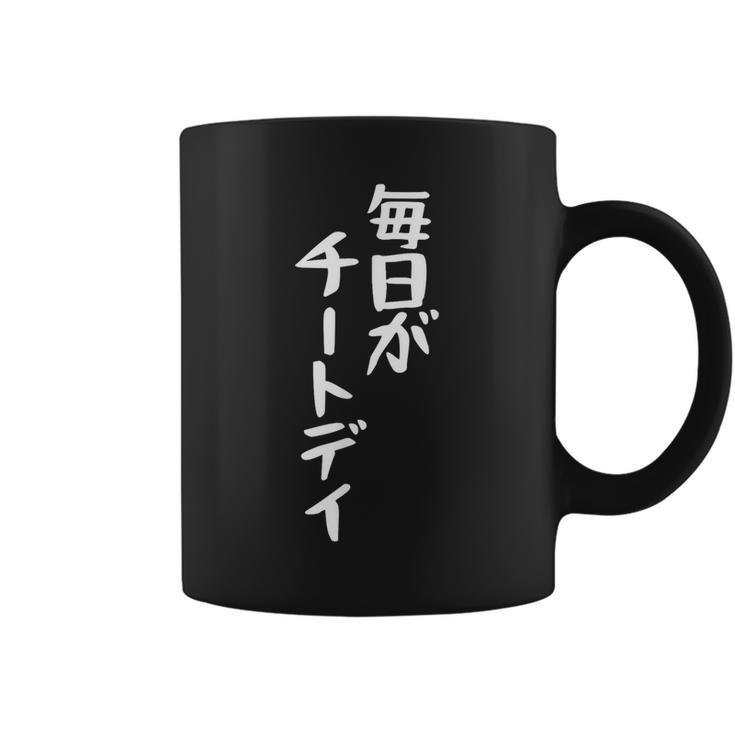 毎日がチートデイtシャツ 面白いtシャツ おもしろtシャツ 面白い 服 おもしろグッズ 文字tシャツ コーヒーマグ