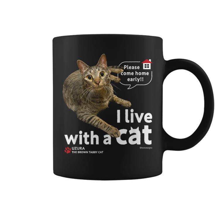 猫と暮らしています Cat Uzuraバージョン コーヒーマグ