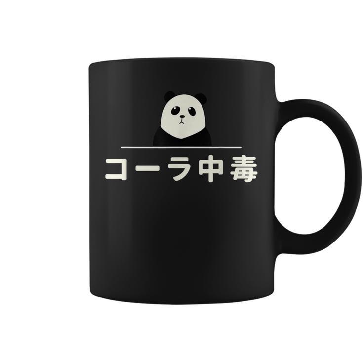 面白い 「コーラ中毒」おもしろギャグ-ジョーク 漢字 コーラ中毒 文字入り コーヒーマグ