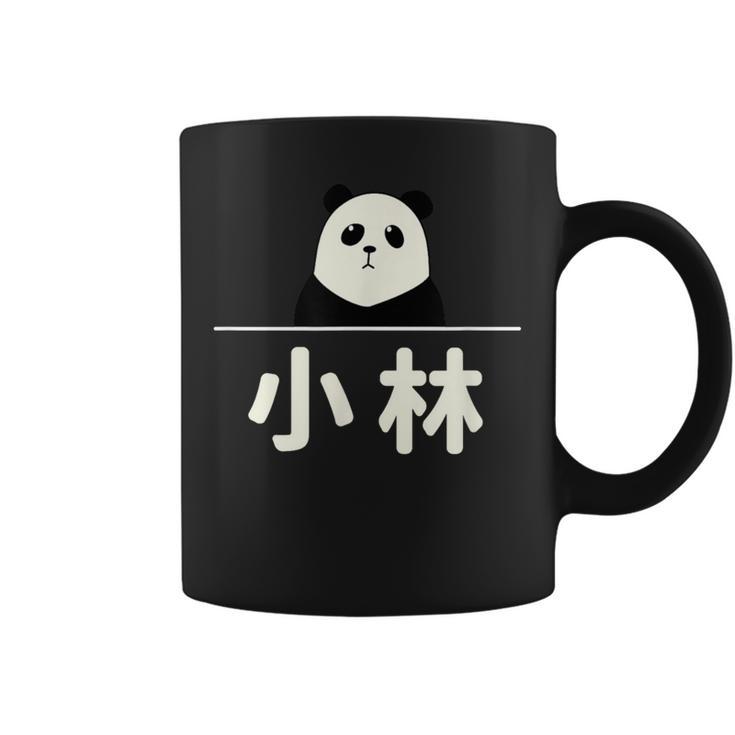 面白い 「小林」おもしろギャグ-ジョーク 漢字 小林 文字入り コーヒーマグ