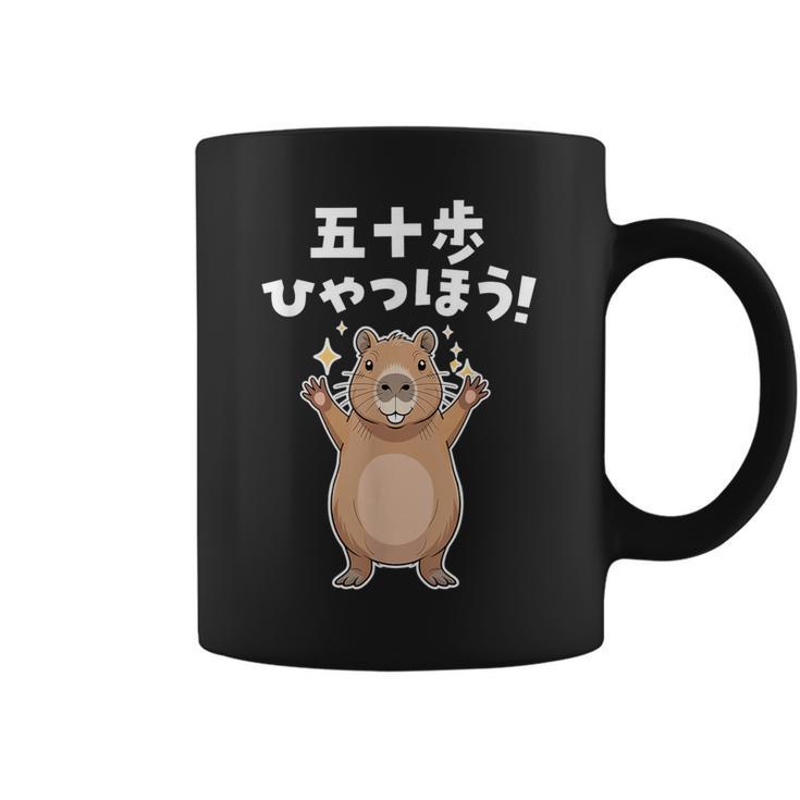 面白いtシャツ カピバラ メンズ げっ歯類 グッズ かわいい おもしろ 面白い 服 ネタ 動物 ダジャレ コーヒーマグ