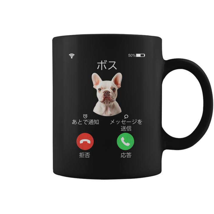 面白いtシャツ フレンチブルドッグ 着信 犬 イヌ メンズ グッズ かわいい おもしろ 面白い 服 ネタ コーヒーマグ