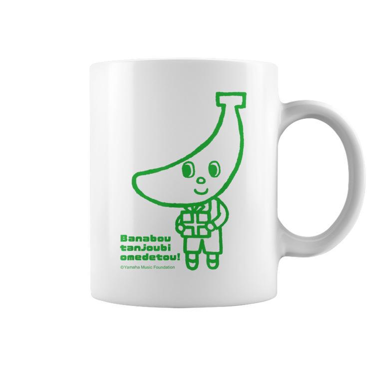 Happy Birthday！ ばなぼう コーヒーマグ
