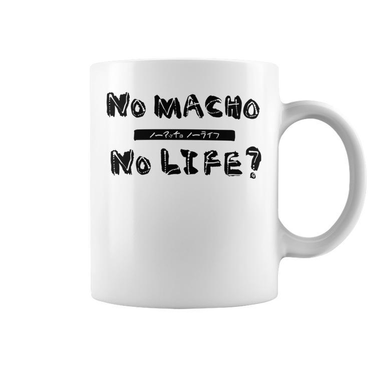 【公式】No Macho No Life 長袖tシャツ コーヒーマグ
