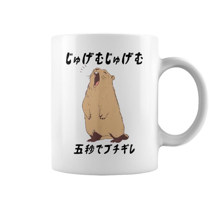 じゅげむじゅげむ五秒でブチギレ ネタ 落語 言い間違い もじり ジョーク ギャグ ツッコミ マーモットおもしろ コーヒーマグ