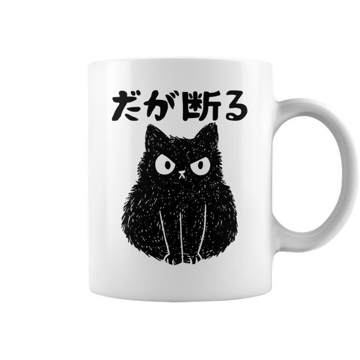 だが断る 面白いtシャツ 文字入り メンズ おもしろ 面白い 服 オリジナル おもしろグッズ 文字 長袖tシャツ コーヒーマグ