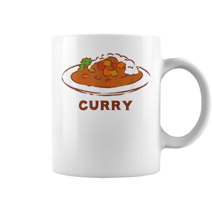カレー カレーライス イラスト 手書き かわいい おしゃれ Curry 洋食 おもしろ コーヒーマグ