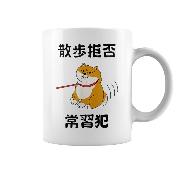 散歩拒否常習犯 柴犬好き 柴犬パパ 柴犬ママ 柴犬あるある 愛犬家 おもしろ 柴犬 コーヒーマグ