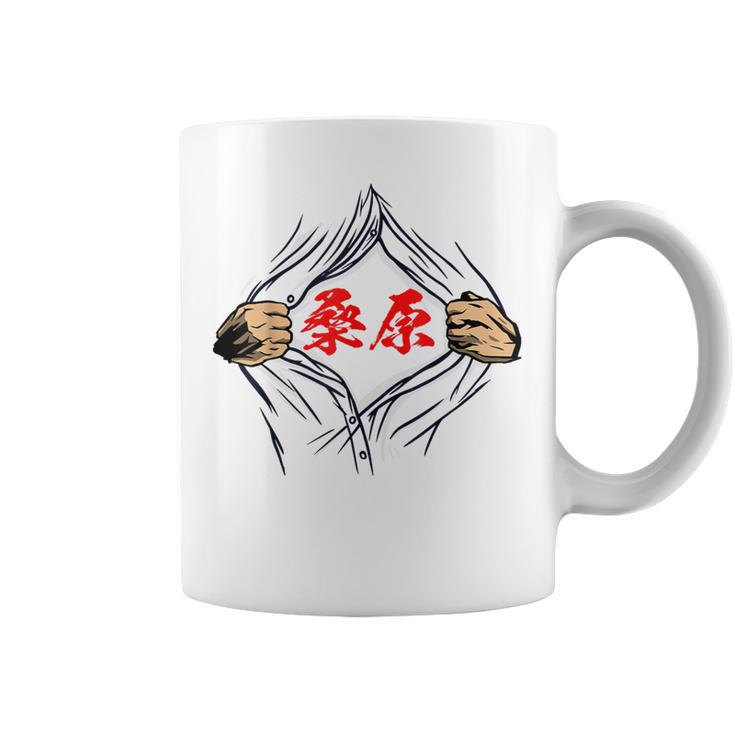 桑原 苗字 面白いtシャツ 胸 名前 おもしろ グッズ 服 筆文字 文字 入り 面白い ネタ メンズ コーヒーマグ
