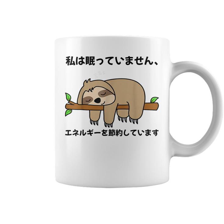 私は眠っていません、エネルギーを節約しています パンダ ジョーク かわいい 動物好き ギャグ好き ジョーク好き ギャグ コーヒーマグ