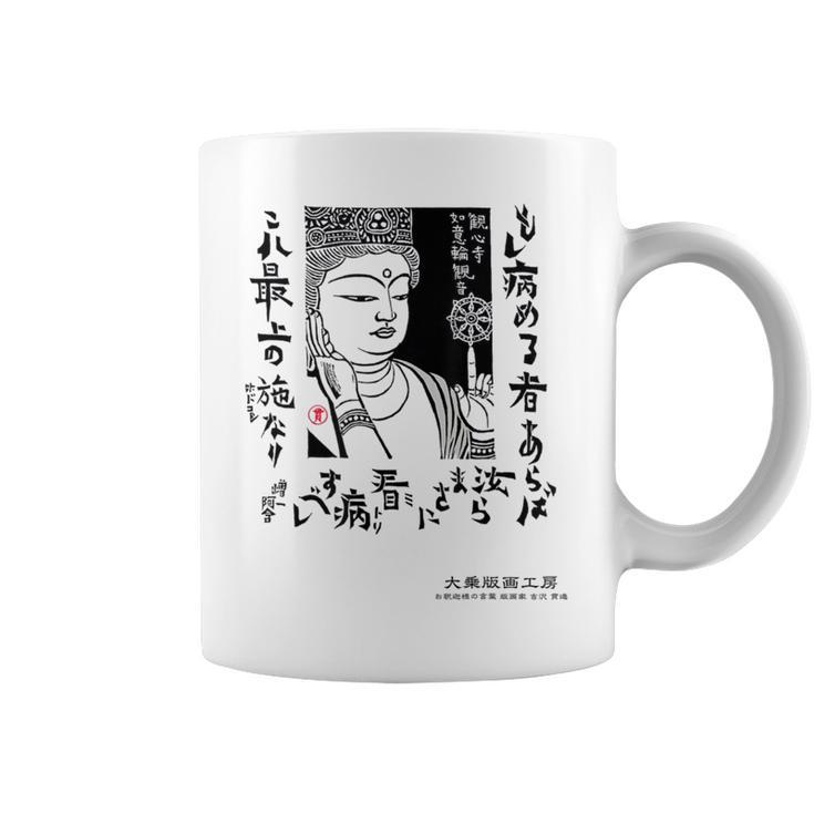 観音寺 如意輪観音 日本 仏像 版画 吉沢貫達 ヨシザワカンタツ コーヒーマグ