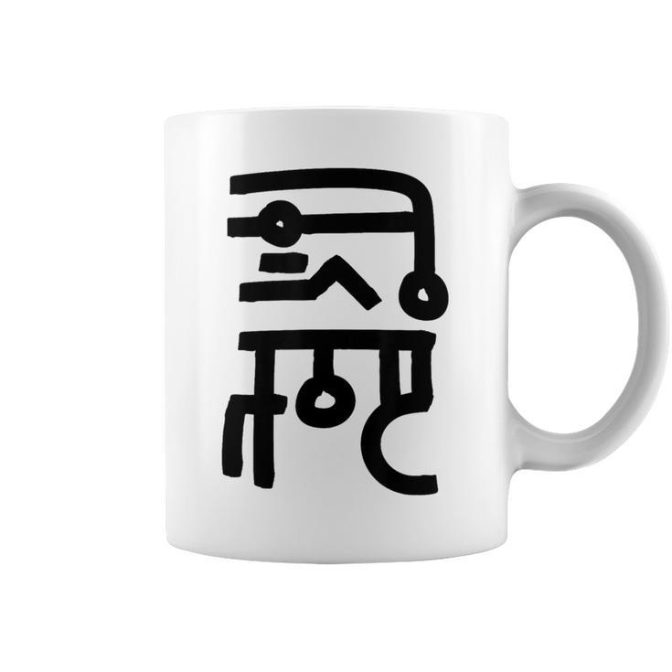 龍体文字【なわ】効果：勝負運up。手書き 筆文字 開運グッズ 運気アップ 縁起物 お守り ラッキー スピリチュアル コーヒーマグ
