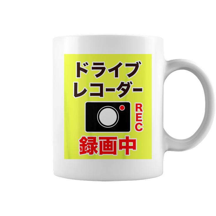 （バックプリント・背中側）ドライブレコーダー 録画中【配達 配送・宅配 運送・ドライバー】撮影中 面白い デザイン コーヒーマグ