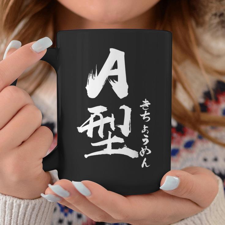 A 血液型 けつえきがた きちょうめん 書道 グラフィック コーヒーマグ 面白い贈り物