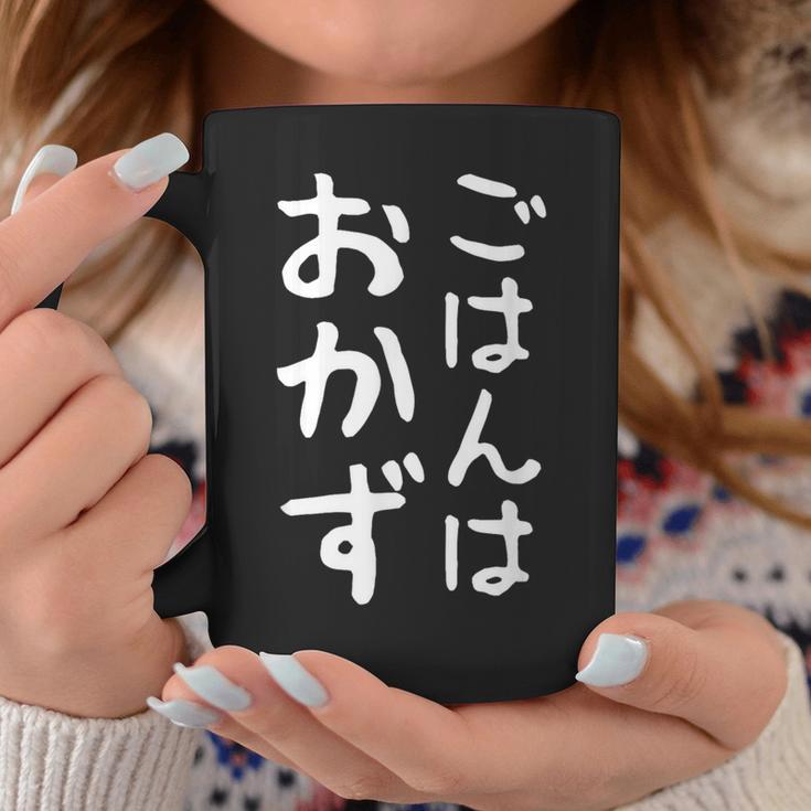 【ごはんはおかず】ギャグ ネタ ウケ狙い 贈り物 ギフト 面白い 文字 おもしろ コーヒーマグ 面白い贈り物