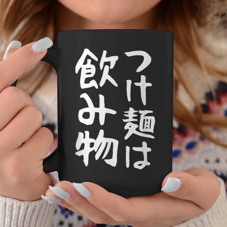 【つけ麺は飲み物】ギャグ ネタ ウケ狙い 贈り物 ギフト 面白い 文字 おもしろ コーヒーマグ 面白い贈り物