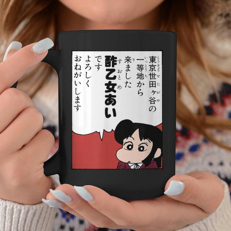【まんが】クレヨンしんちゃん 酢乙女あい コーヒーマグ 面白い贈り物