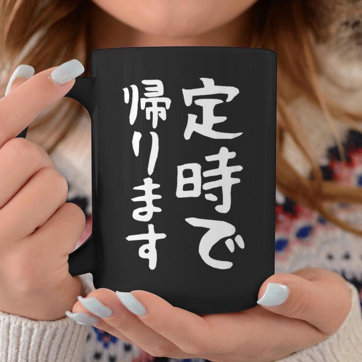 【定時で帰ります】面白い 文字 ギャグ ネタ ウケ狙い 笑える おもしろ ユーモア お笑い 文字入り ジョーク コーヒーマグ 面白い贈り物
