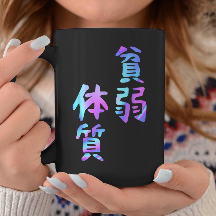 【貧弱体質】ギャグ ネタ ウケ狙い 贈り物 ギフト おもしろ コーヒーマグ 面白い贈り物