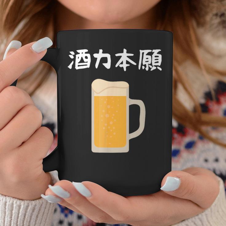 【酒力本願】ビール 酒 飲み会 居酒屋 お酒 ジョッキ おもしろ 面白い ふざけ ギャグ ネタ ウケ狙い 笑える お笑い コーヒーマグ 面白い贈り物