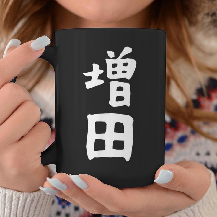 おもしろtシャツ【増田】名字 家族お揃い ギャグ ネタ ウケ狙い 贈り物 ギフト コーヒーマグ 面白い贈り物