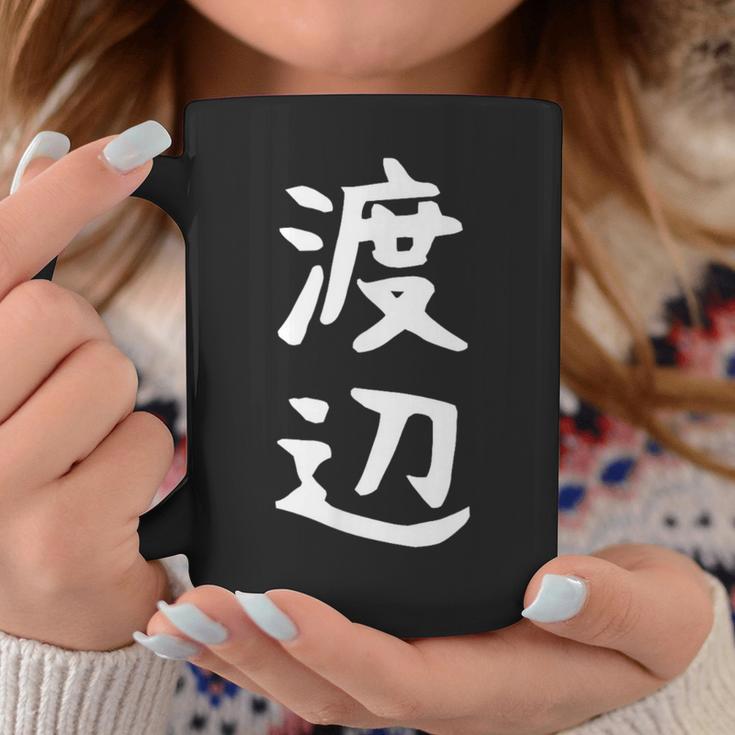 おもしろtシャツ【渡辺】名字 家族お揃い ギャグ ネタ ウケ狙い 贈り物 ギフト コーヒーマグ 面白い贈り物