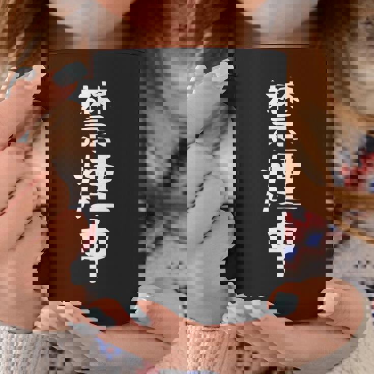 おもしろtシャツ【禁煙中】ギャグ ネタ ウケ狙い 贈り物 ギフト 面白い 文字 コーヒーマグ 面白い贈り物