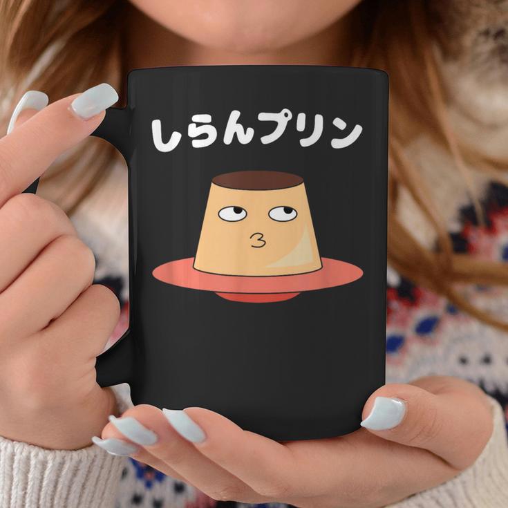 しらんプリン オヤジギャグ おやじギャグ プリン ジョーク ダジャレ好き 面白いネタ ダジャレ コーヒーマグ 面白い贈り物